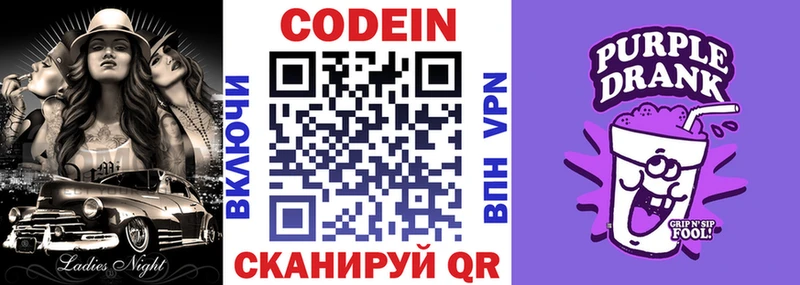 Кодеиновый сироп Lean Purple Drank  наркота  Липецк 